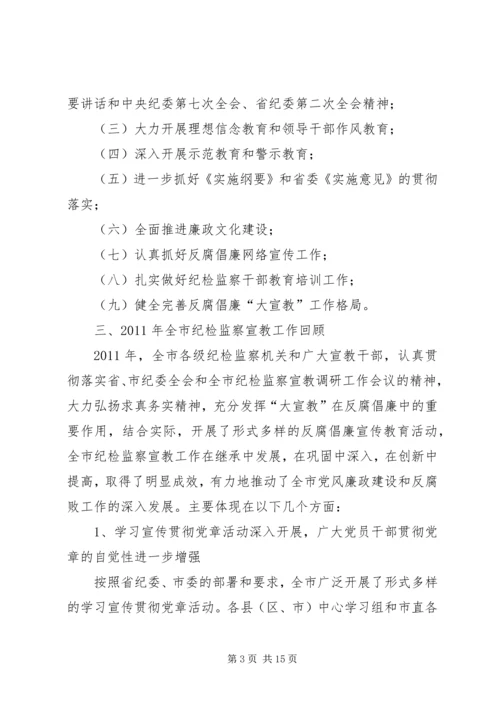 副书记在纪检汇报会发言.docx