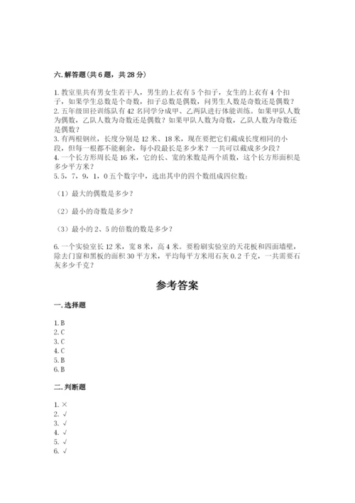 人教版五年级下册数学期末考试试卷及参考答案（典型题）.docx