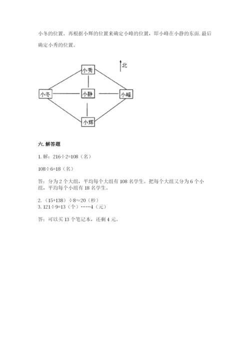 小学数学三年级下册期中测试卷及参考答案（b卷）.docx