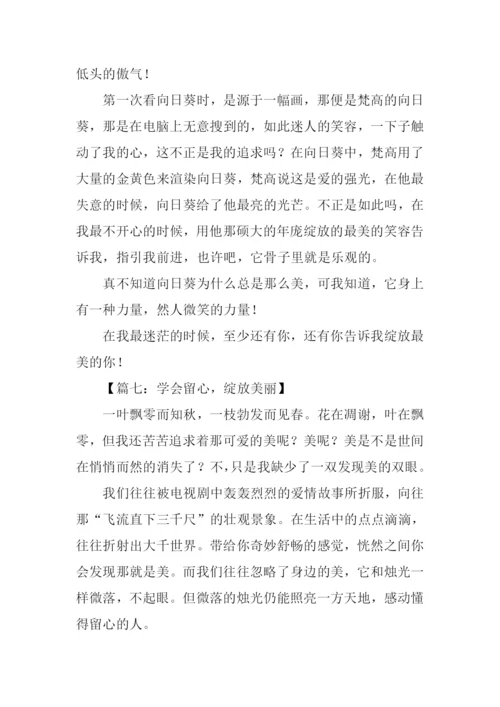 美丽的绽放作文600字-1.docx