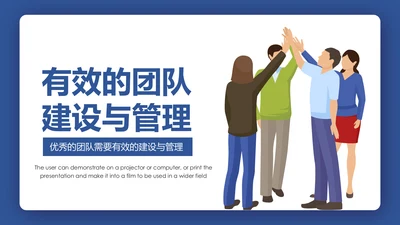 企业员工绩效团队管理执行力培训PPT模板
