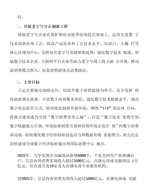 开展老字号守正创新工程