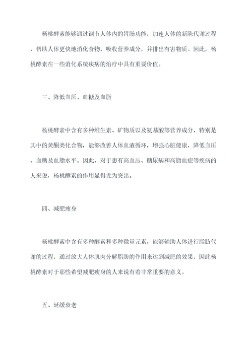 杨桃酵素功效与作用