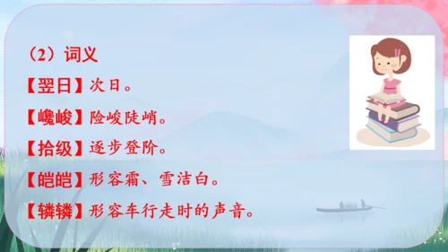 19《登勃朗峰》课件