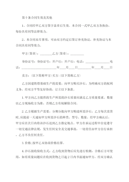 沙石采购合同范本.docx