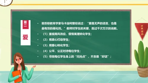黑板风班主任经验交流通用PPT模板