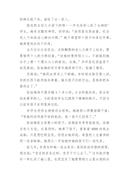 “时代楷模”张桂梅事迹.docx
