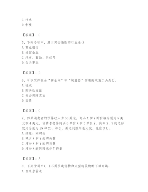 2024年国家电网招聘之金融类题库含完整答案【各地真题】.docx