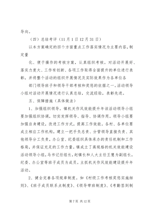 作风效能实施细则.docx