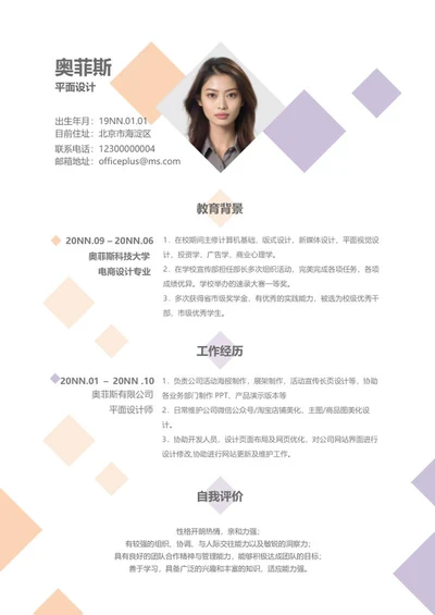小清新平面设计简历word模板