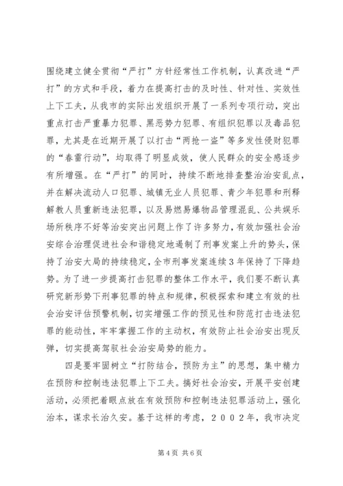 加强社会治安综合治理促进社会和谐稳定 (2).docx