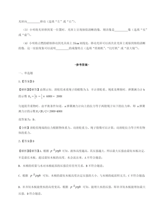 滚动提升练习重庆市江津田家炳中学物理八年级下册期末考试专项训练试题（含答案解析）.docx
