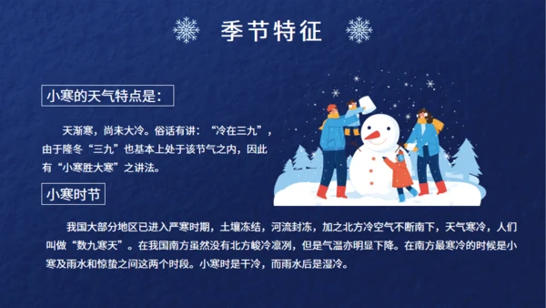 小寒节气介绍蓝色通用PPT模板
