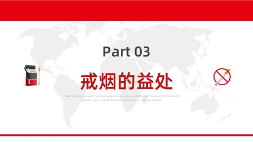 红色水彩简约商务控烟企业培训PPT课件禁烟