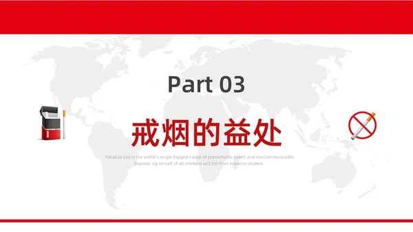红色水彩简约商务控烟企业培训PPT课件禁烟
