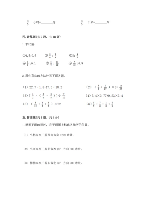 小学六年级上册数学期末考试卷及完整答案（夺冠系列）.docx