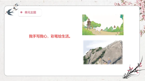 第5单元 导读课第1课时 教学设计 课件