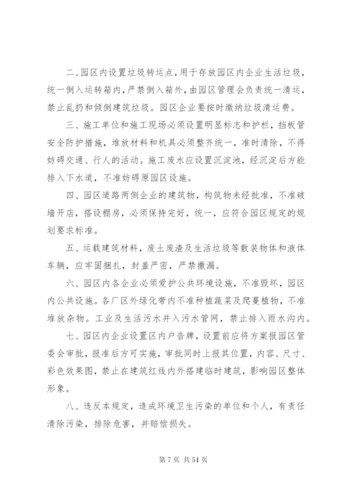 工业园区环境问题整改方案.docx