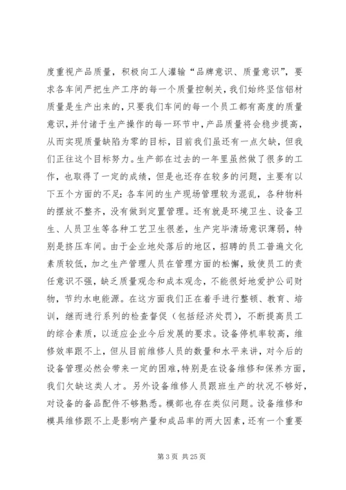 生产制造中心工作总结与工作规划.docx