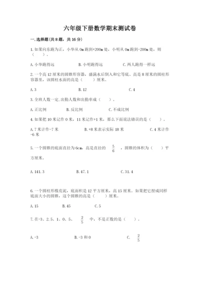 六年级下册数学期末测试卷及参考答案（培优）.docx