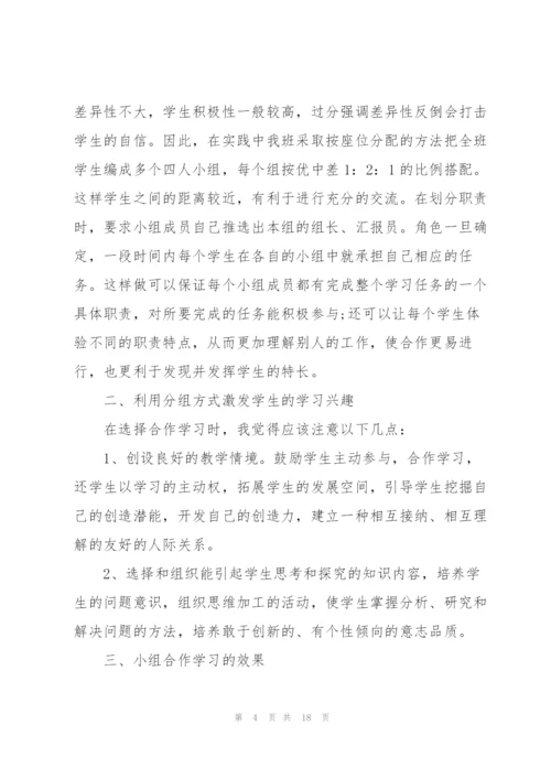 小组个人学习总结范文.docx