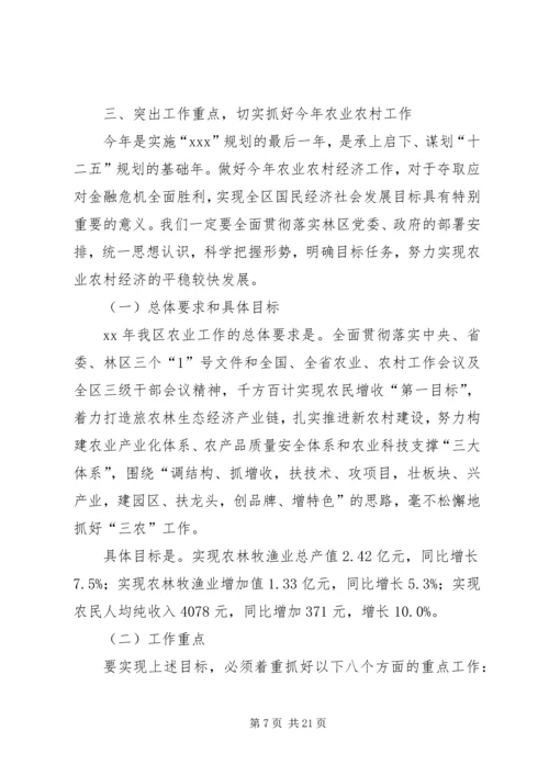 农业工作会议发言稿 (5).docx