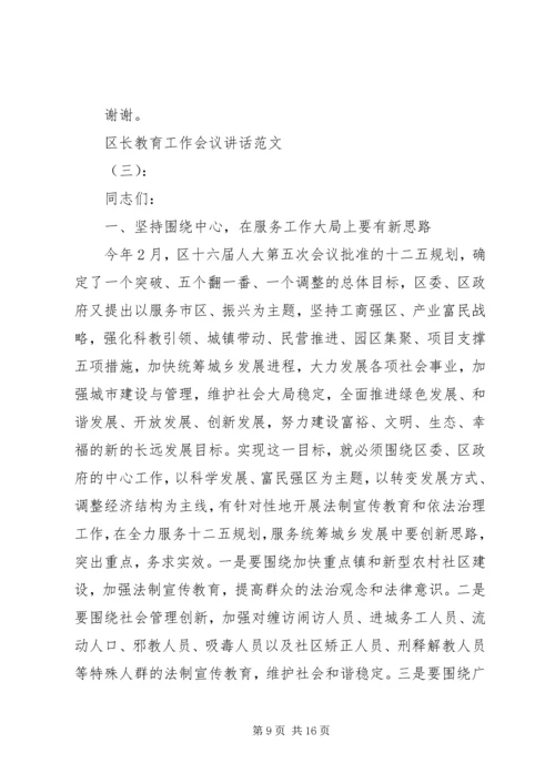 区长教育工作会议讲话 (2).docx