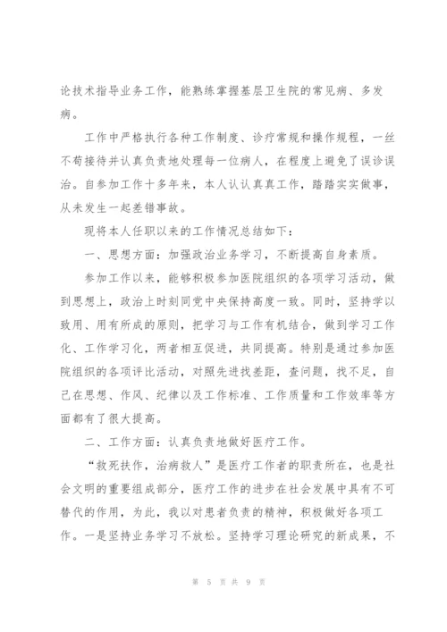 临床医师述职报告范文.docx