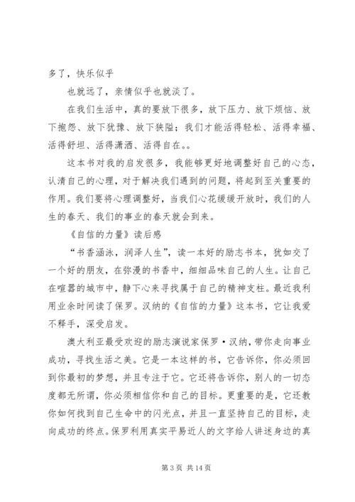 篇一：《激励教师的80篇心灵美文》读后感.docx