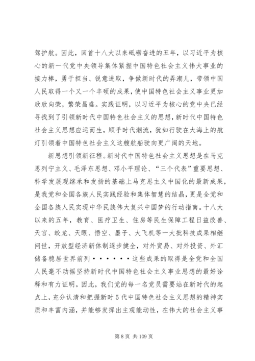 学习党的十九大精神心得体会十六篇.docx