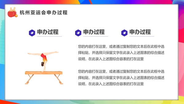 相约亚运会体育运动会PPT模板
