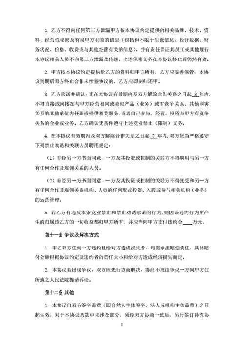 创客合伙人协议