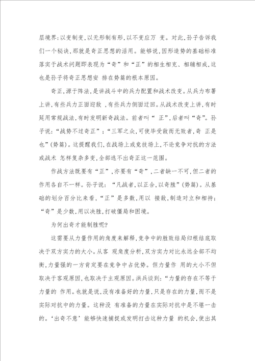 2021年孙子战术思想在竞技体育中利用的整体思绪孙子的战术思想