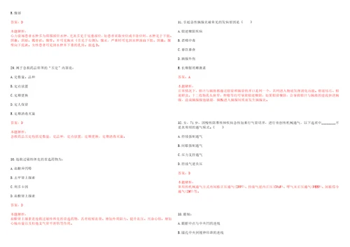 2022年02月福建医科大学附属协和医院招聘二笔试及一上岸参考题库答案详解
