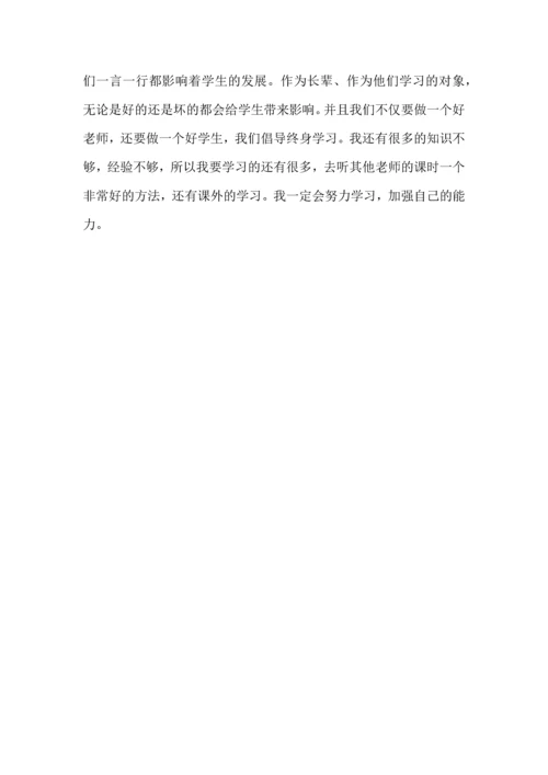 初中教师师德培训心得体会范文4篇.docx