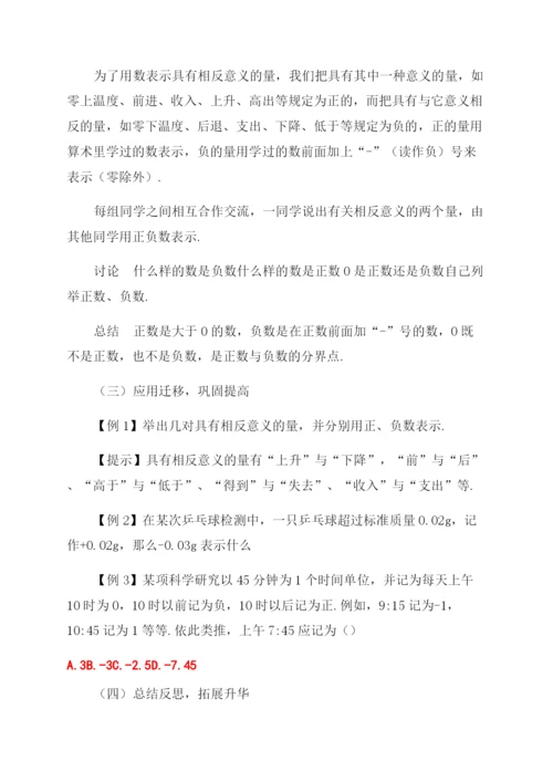 七年级数学上册第一单元复习教案《正数与负数》.docx