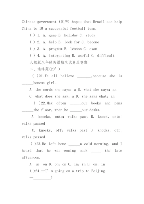 八年级英语期末试卷及答案.docx