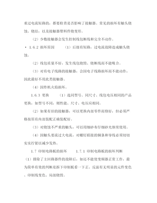 精编之变频器常见故障及解决方案.docx