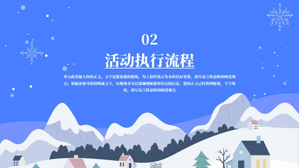 冬日小清新活动策划通用PPT模板