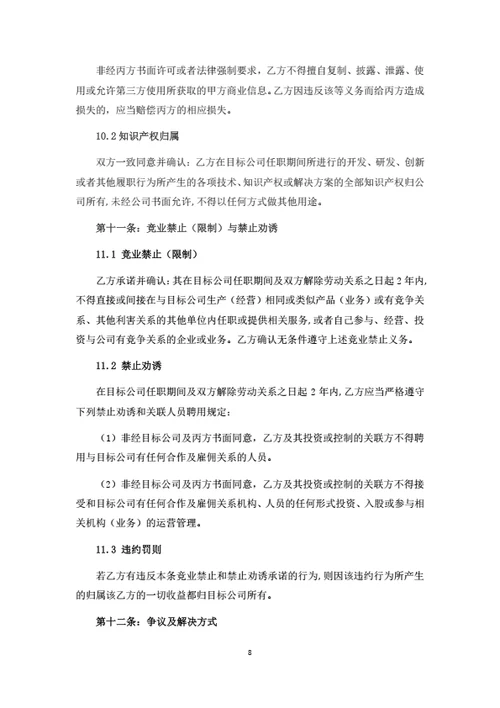 股权转让暨代持股协议书