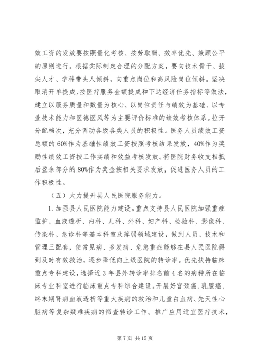 阳山人民医院综合改革实施方案.docx