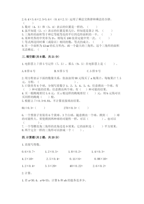 小学五年级上册数学期末考试试卷带答案（黄金题型）.docx