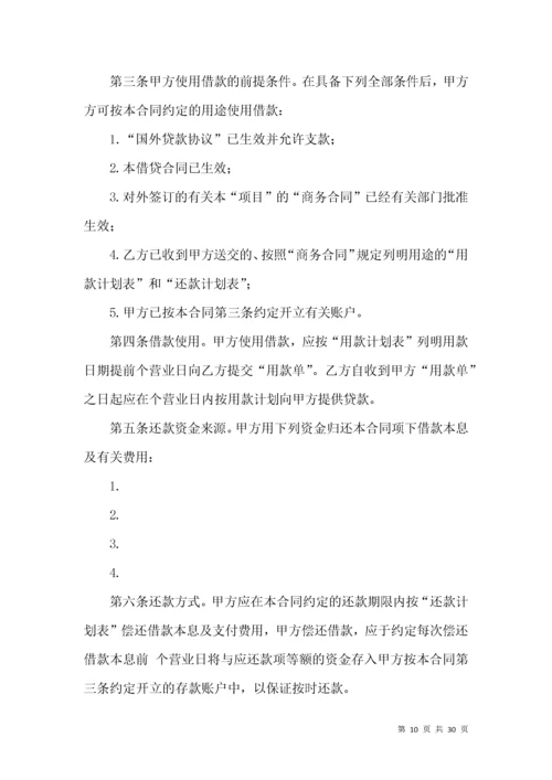 公司借款合同锦集7篇（一）.docx