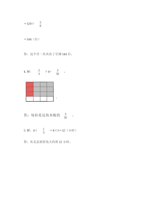 冀教版五年级下册数学第六单元 分数除法 测试卷附参考答案【达标题】.docx