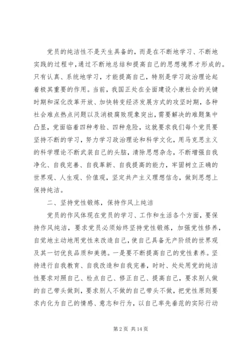 党性自主学习心得.docx