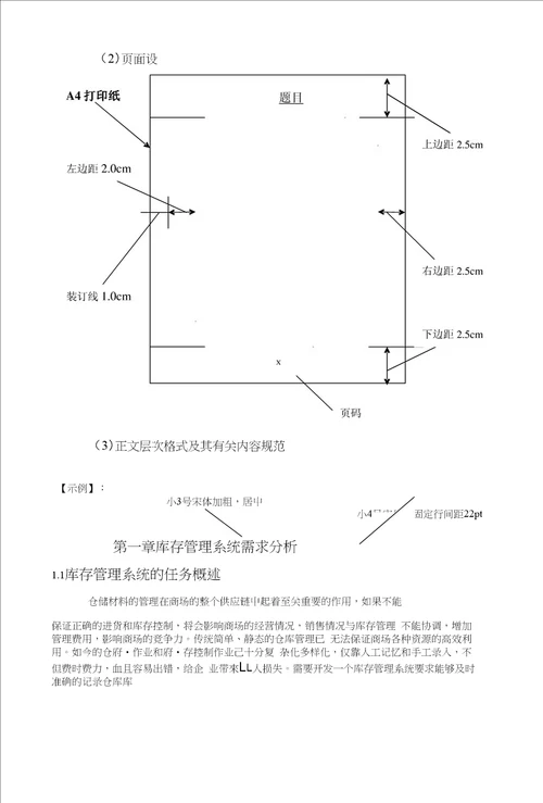 论文报告撰写要求