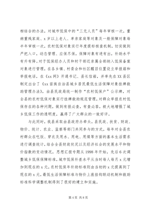 某县最低生活保障政策落实情况工作汇报.docx