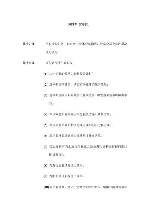 有限责任公司章程模版.docx