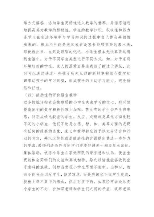 如何培养小学生学习数学的积极性.docx