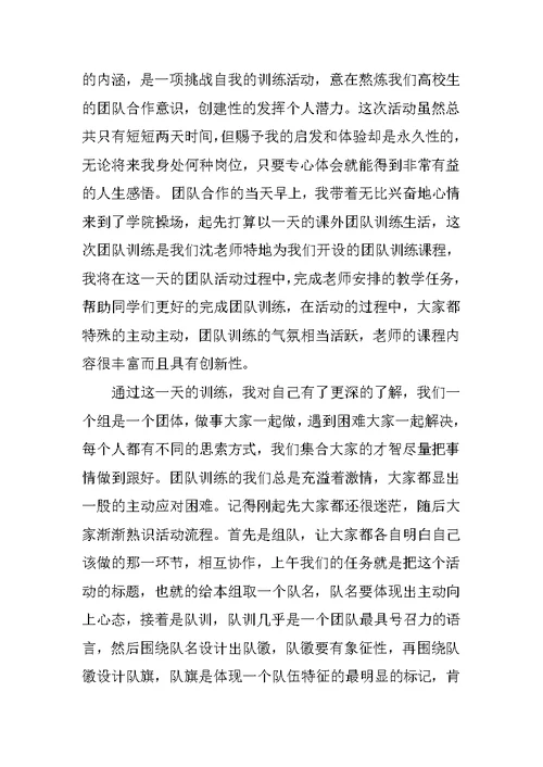 关于团队游戏活动总结及收获范文5篇精选